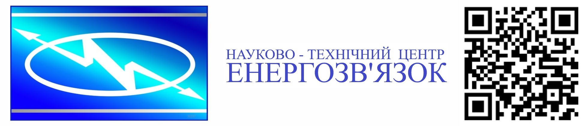 Энергозв'язок — науково -технічний центр